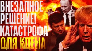 ОПЕРАЦИЯ НАЧАЛАСЬ!..Поздно метаться...Земли ОТОЙДУТ России