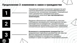 Концепция государственной миграционной политики России #важное