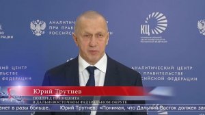 10.12.2025 Стратегию развития Дальнего Востока обсудили на стратсессии в Москве