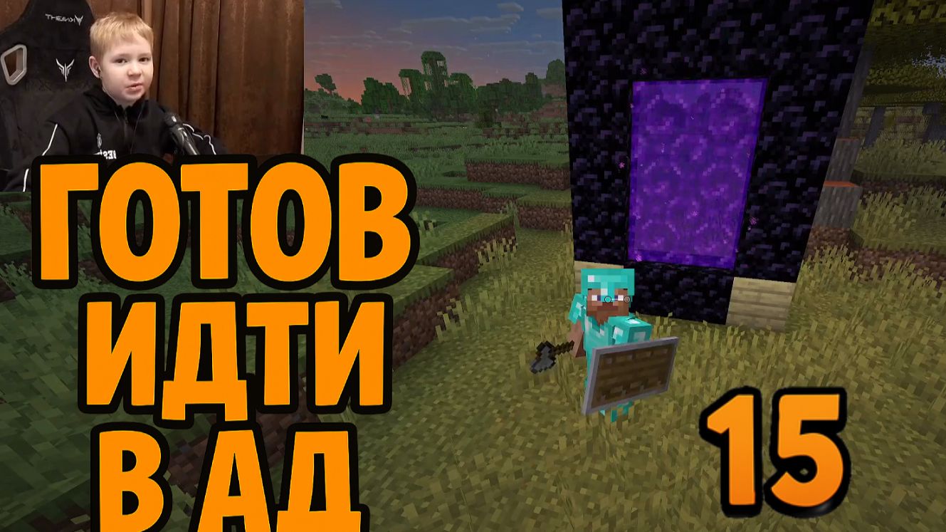 Сделал Магнетит ► Строим дом► Подготовка к Аду ► Майнкрафт Полное Прохождение ► 15 Часть MINECRAFT смотреть онлайн