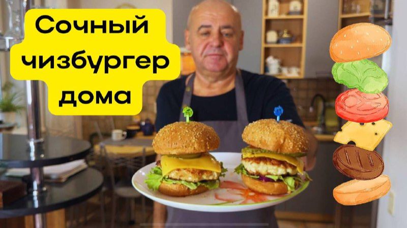 Готовим сочный чизбургер. Чизбургер домашний. Готовит Эдуард Иванович.
