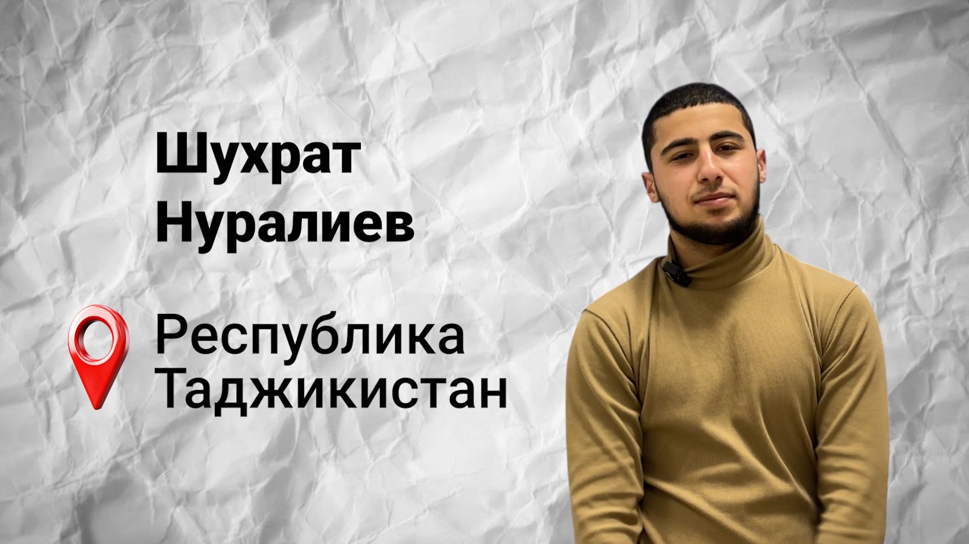 #безграниц с Шухратом из Таджикистана