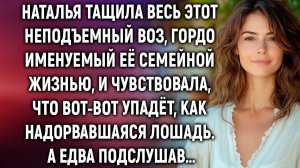 Наталья обеспечивала всю семью и свекровь, а однажды подслушав…