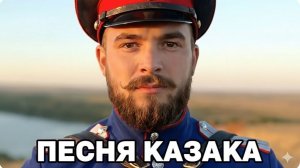ПЕСНЯ КАЗАКА "РУССКАЯ ВОЛЯ" ❤️ новая музыка 2025 с любовью