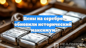 Цены на серебро обновили исторический максимум
