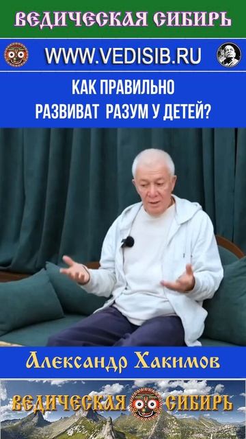 Как правильно развивать Разум у детей? смотреть онлайн