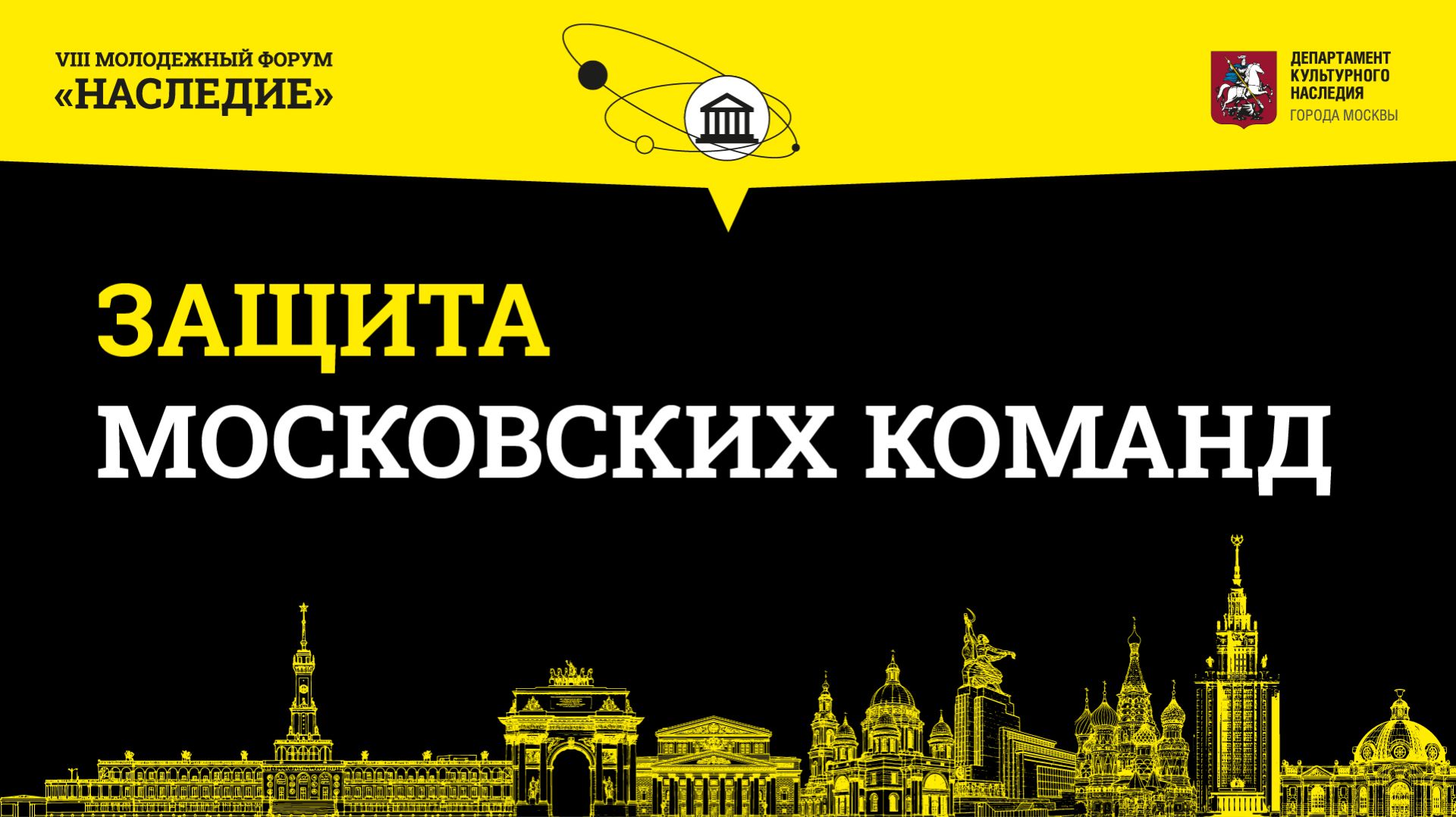 Зал 1  Презентация московских студенческих проектов