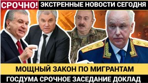💥 СКАНДАЛ В ГОСДУМЕ! ТОЛСТОЙ ВЗОРВАЛСЯ ПО ВОПРОСУ МИГРАНТОВ Л! МОЩНАЯ РЕЧЬ!