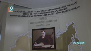 В Старом Осколе вручили премию им. Ильи Малышева - основоположника геологической службы России