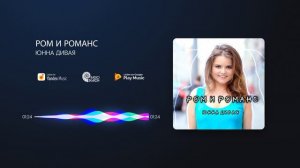 Юнна Дивая - Ром и романс