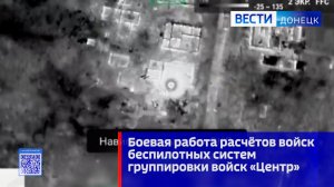 Боевая работа расчётов войск беспилотных систем группировки войск «Центр»
