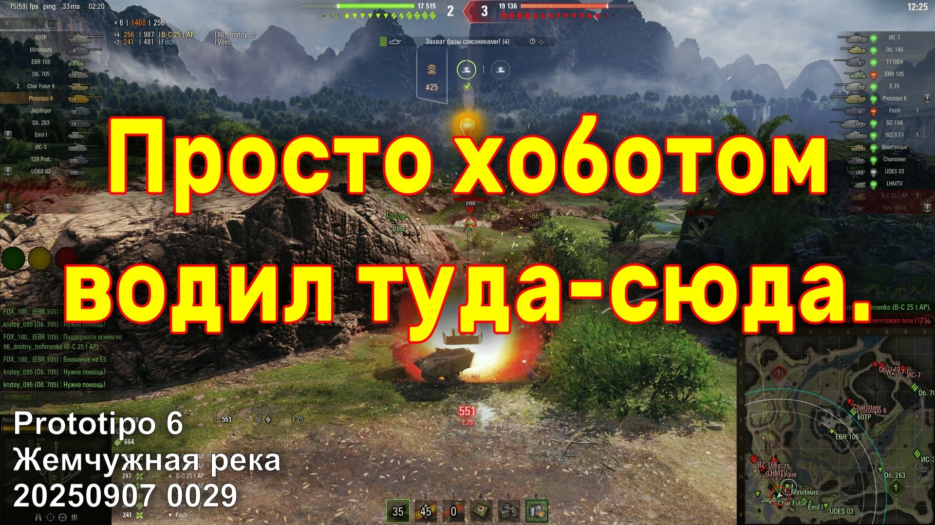 Просто хоботом водил туда-сюда. Prototipo 6. Жемчужная река. 20250907 0029.