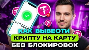 КАК ВЫВОДИТЬ КРИПТУ В РУБЛИ — САМЫЙ БЫСТРЫЙ МЕТОД ОБМЕНА КРИПТОВАЛЮТЫ