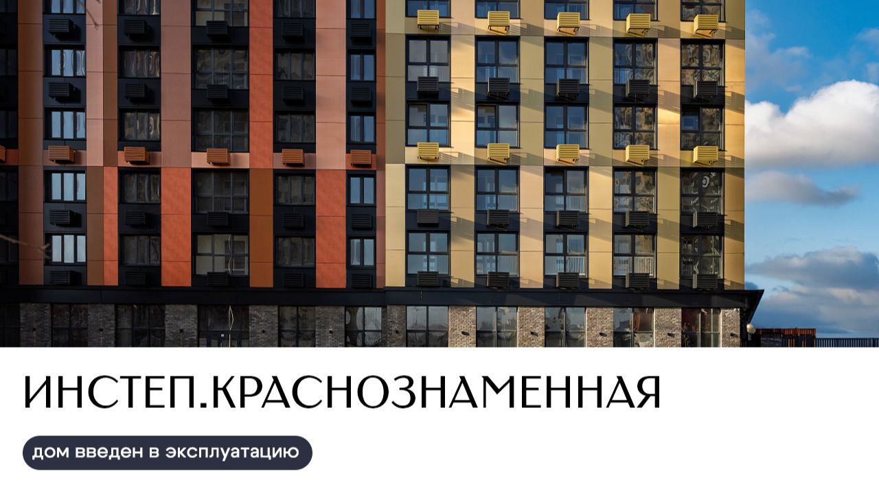 Ход строительства декабрь 2025 | ИНСТЕП.КРАСНОЗНАМЕННАЯ смотреть онлайн