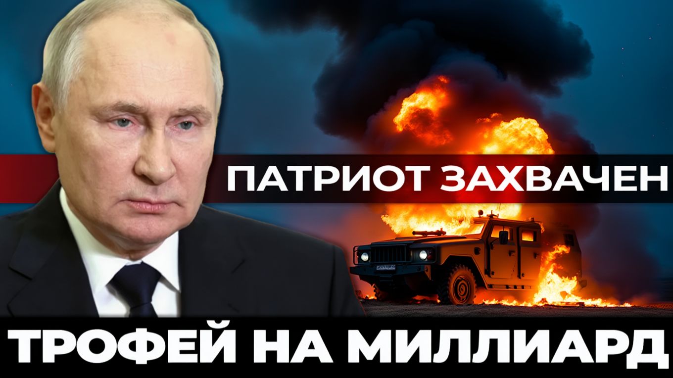 Самый дорогой трофей СВО Операция, которая поставила НАТО на колени