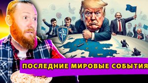 Выборы в Украине! Поворот Армении! Британские страхи!