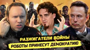 ⚡️ МИРОВАЯ RЕВОЛЮЦИЯ! VОЙНЫ НОВОГО ТИПА СО СТАРЫМИ ЦЕЛЯМИ!