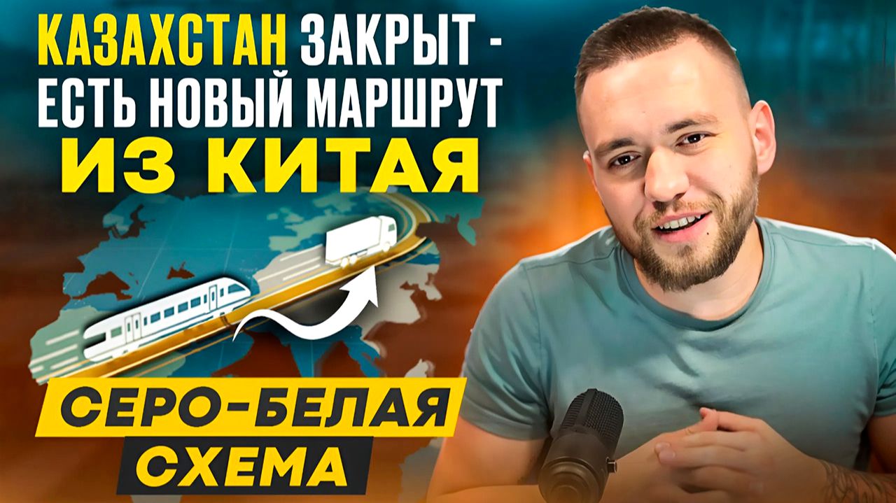 ГРУЗ ИЗ КИТАЯ ЗА 2 НЕДЕЛИ В ДЕКАБРЕ 2025? КАК РАБОТАЕТ СЕРО-БЕЛАЯ ДОСТАВКА? смотреть онлайн