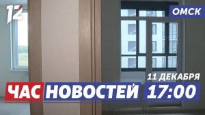 Жилье для детей-сирот / Президентский полк / Катки. Новости Омска