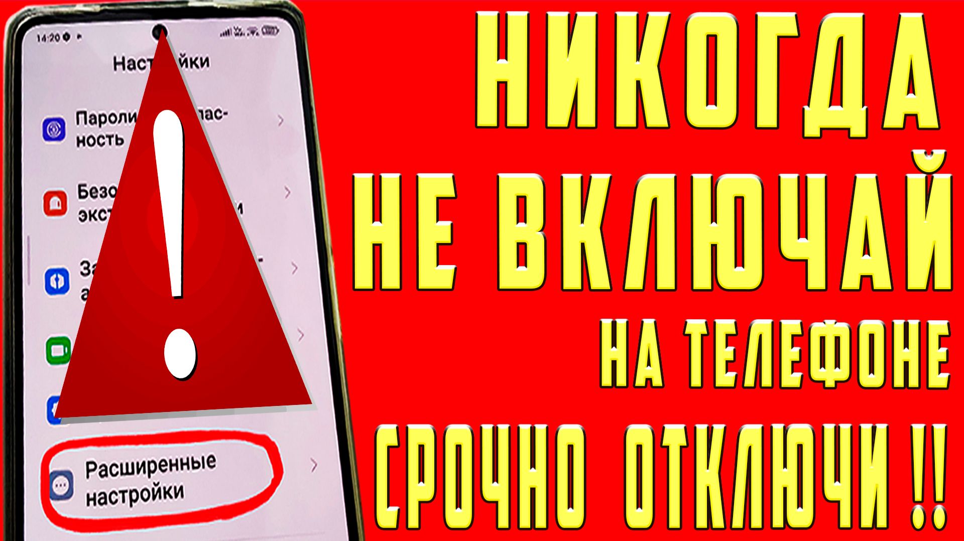 СРОЧНО ОТКЛЮЧИ и НИКОГДА НЕ ВКЛЮЧАЙ Эти ФУНКЦИИ на СВОЕМ СМАРТФОНЕ!