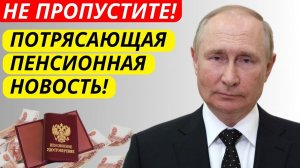 СРОЧНО! Опубликованы все пенсионные изменения к Новому году