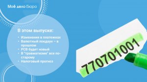 «Моё дело Бюро» представляет обзор самых интересных новостей законодательства на 11 декабря
