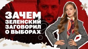 Выгодны ли Зеленскому выборы сейчас? Заявления Коломойского о покушении на Миндича