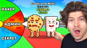 😱Админ Колесо SAMMY РЕШАЕТ КАКОГО БРЕЙНРОТА Я ПОЛУЧУ в Steal a Brainrot!