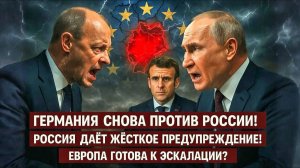 Германия - враг России? Скотт Риттер объясняет,почему РФ ударит первой? ЕС, НАТО и США полный провал