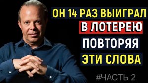 КАК ПЕРЕСТАТЬ ПАРИТЬСЯ и начать жить счастливо и безаботно - Джо Диспенза