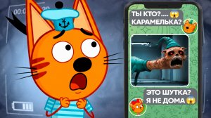 ЖУТКАЯ СЕРИЯ ТРИ КОТА | Потерянные серии три кота?