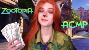 АСМР Ник хулиганисто флиртует с тобой (смена полов) | Ролевая игра Зверополис