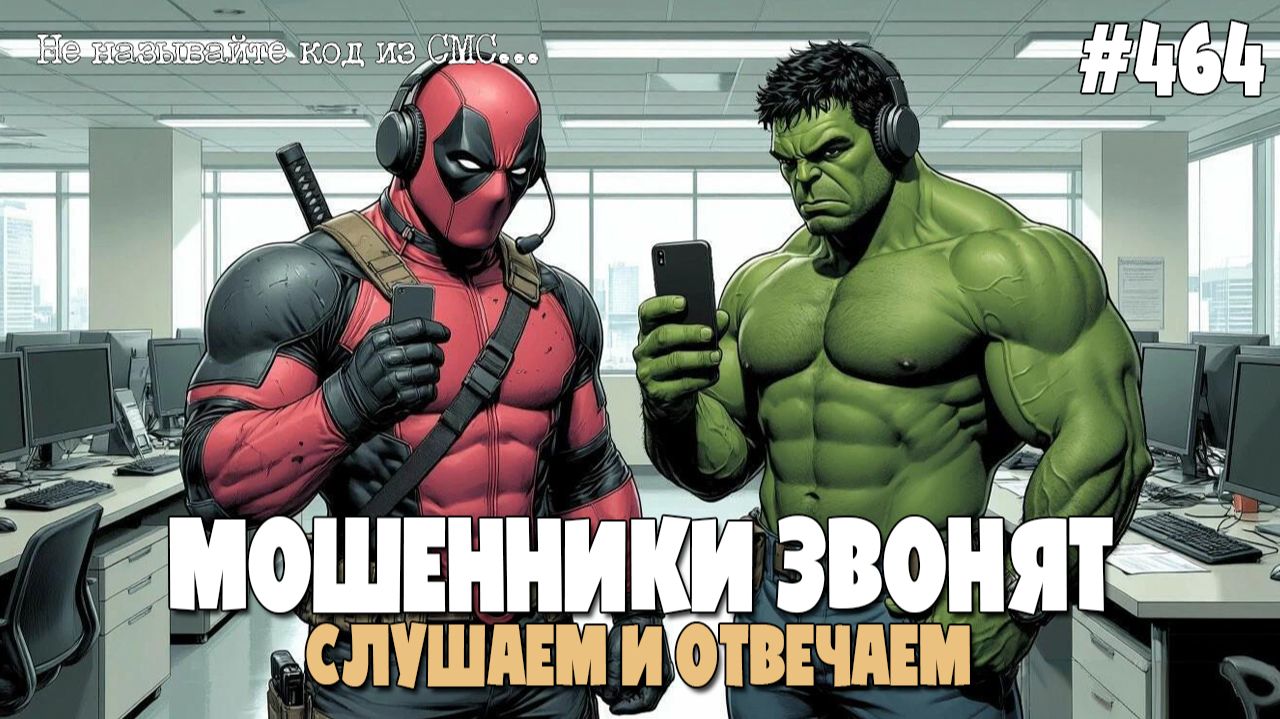 ИОСИФФФ ПРОДОЛЖАЕТ ДЕРЖАТЬ МОШНЮ НА ЛИНИИ | ПОДБОРКА РАЗГОВОРОВ С МОШЕННИКАМИ ПО ТЕЛЕФОНУ смотреть онлайн