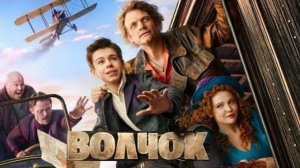 Смотреть Волчок (2025) фильм Полностью в HD