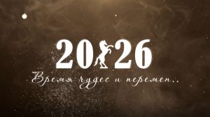 В преддверии Нового Года.