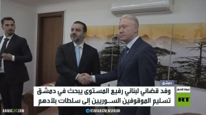 بيروت ودمشق تبحثان ملف المحكومين