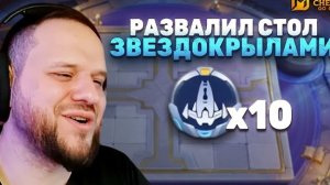 ЗАКРЫЛ ЗВЕЗДОКРЫЛОВ НА 10! Magic Chess: Go Go