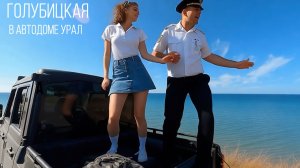 Совсем нечего делать в Голубицкой в сентябре