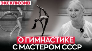 Первый тренер Дмитровской школы об истории и современности, судейском семинаре и Анастасии Рыбиной
