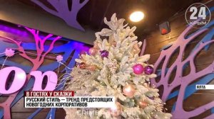В гостях у сказки: как к зимним праздникам оформляют кафе и магазины Ялты