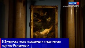 В Эрмитаже после реставрации представили картину Рембрандта "Жертвоприношение Авраама"