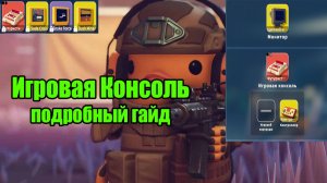 Escape from Duckov где найти Цветной монитор контроллер Приставку Игры подробный гайд