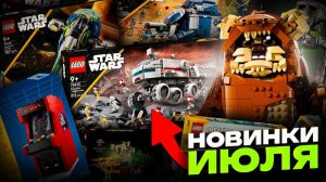 LEGO Сошли с Ума? | Atomic Heart, Черепашки Ниндзя и Star Wars