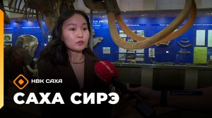 «Саха сирэ» информационнай биэрии. Ахсынньы 10 күнэ 20:30