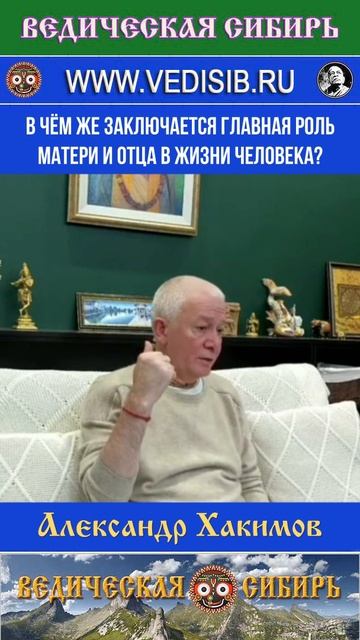 В чём же заключается Главная роль Матери и Отца в жизни человека? смотреть онлайн