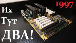 РетроПеКарь #37 : Двухпроцессорный Pentium II (но он вам не понравится)