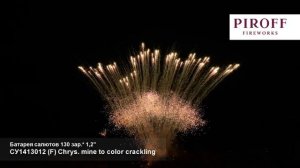 Chrys. mine to color crackling СУ1413012