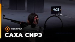 «Саха сирэ» информационнай биэрии. Ахсынньы 11 күнэ 13:30