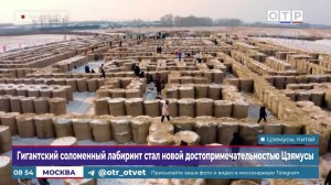 Гигантский соломенный лабиринт стал новой достопримечательностью Цзямусы
