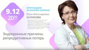 Эндокринные причины репродуктивных потерь